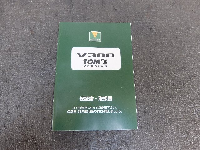 JZS161 アリスト V300/VA300 TOM'Sトムス 保証書・取扱書 2JZ-GTE  の画像1