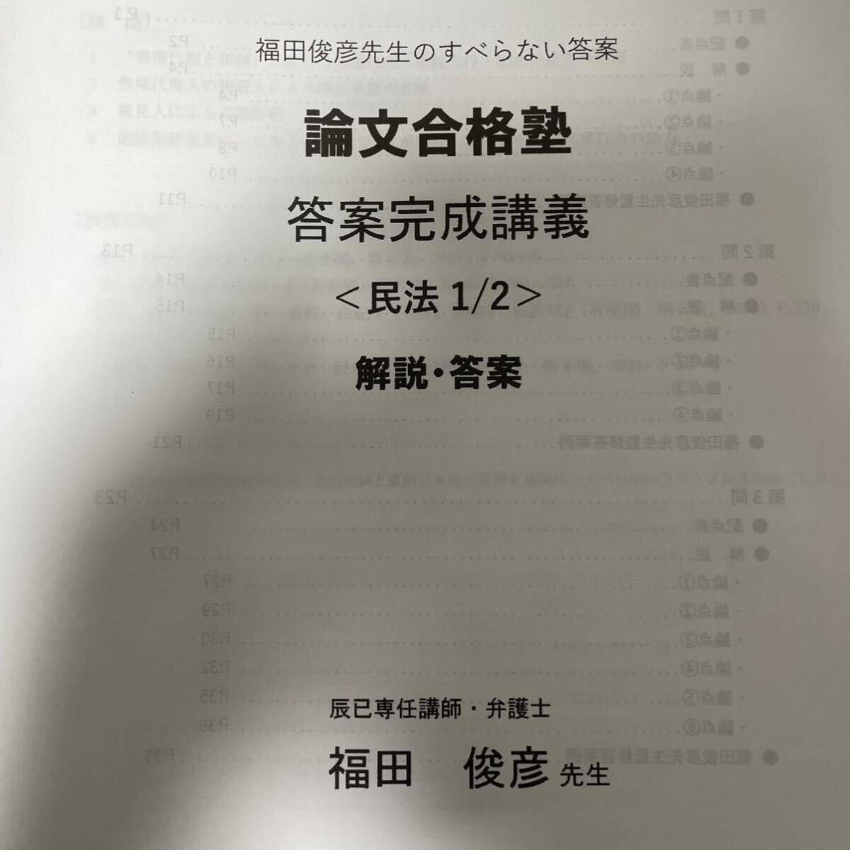 論文合格塾　予備試験　司法試験　2023_画像2
