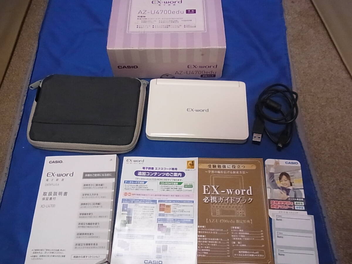 CASIO 電子辞書 EX-word データプラス８ XD-U4700 in AZ-U4700edu (学校パック・高校生モデル)_画像1