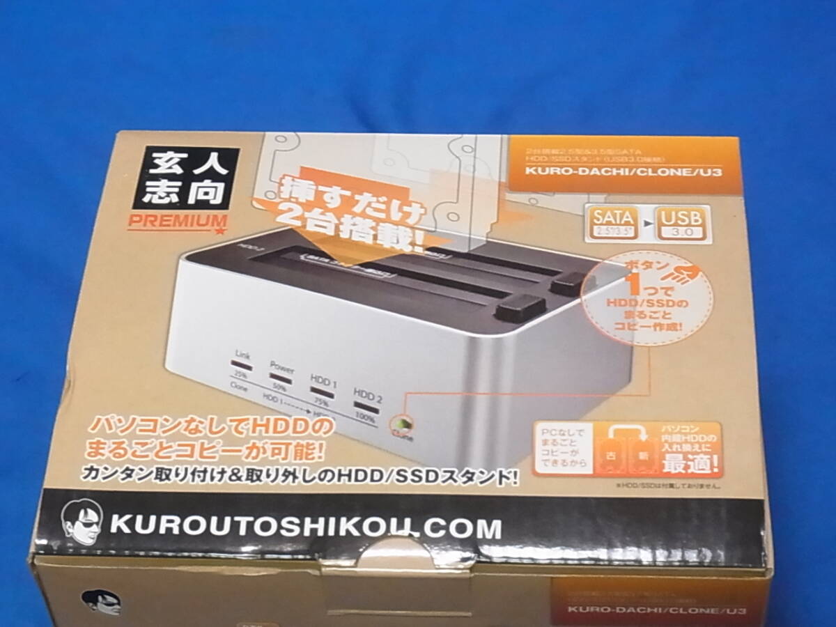 玄人志向 KURO-DACHI/CLONE/U3 HDD/SSDスタンドの画像1