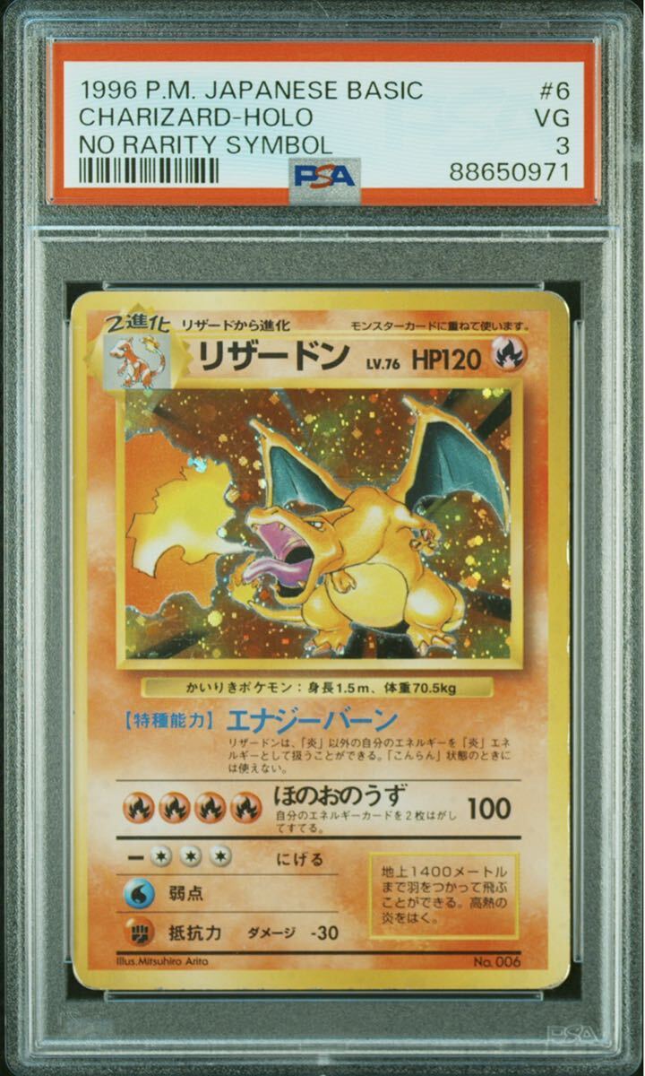 ポケモンカード リザードン かいりきリザードン 旧裏面 ポケカ PSA Charizard 鑑定品 かいりき かえん の画像1