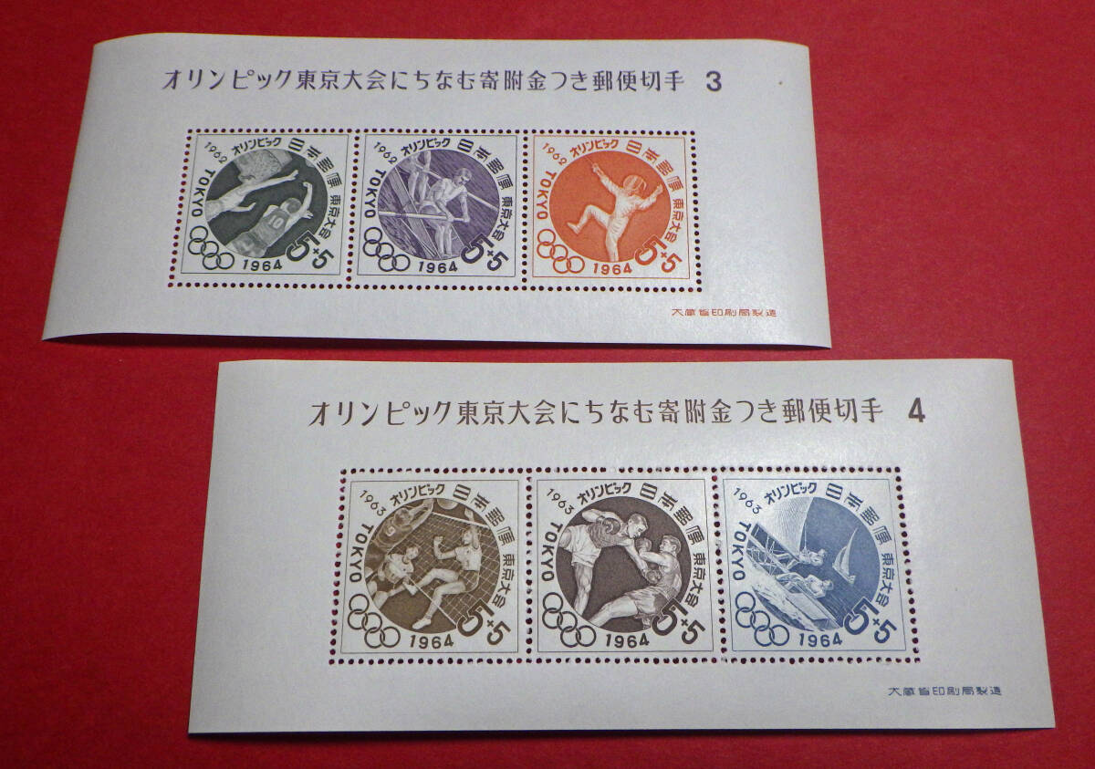 ■オリンピック東京大会にちなむ寄付金付き郵便切手 6シートコンプリート■送料込み■小型シート 全６種■1964年（昭和39年）発行の画像3