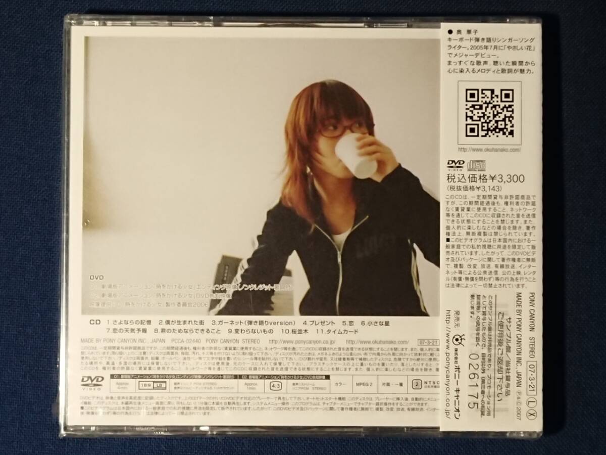 未開封プロモ盤(CD+DVD)「奥華子 - TIME NOTE」/初回限定盤/アルバム/PCCA-02440/非売品_画像2