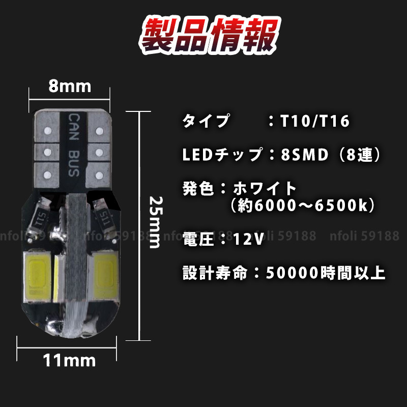 T10 LED T16 ホワイト バルブ 10個 ウェッジ球 12V バックランプ 爆光 ルームランプ ナンバー灯 ポジション キャンセラー 8SMD 新品 038の画像5