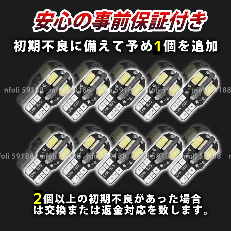  T10 LED ホワイト バルブ 10個 ウェッジ球 12V バックランプ 爆光 ルームランプ ナンバー灯 ポジション キャンセラー 8SMD まとめ 038_画像2