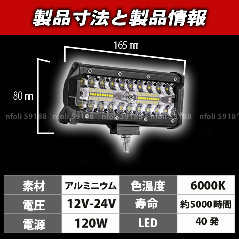 ワークライト 作業灯 02 LED 12000LM 2個 新品 屋外 照明 12v 24v 白 120w 投光器 トラック 集魚灯 ランプ 重機 トラック 車 防水 防犯 015の画像6