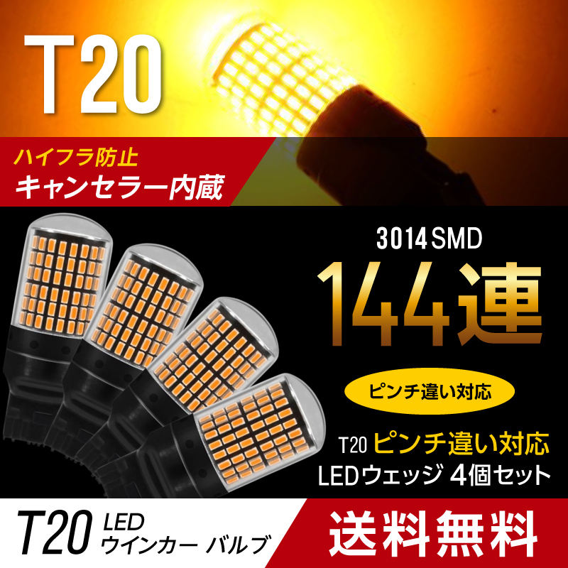t20 ウインカー LED バルブ T20 led アンバー 4個 シングル ピンチ部違い対応 オレンジ色 ハイフラ防止抵抗 即決 新品未使用 032の画像1