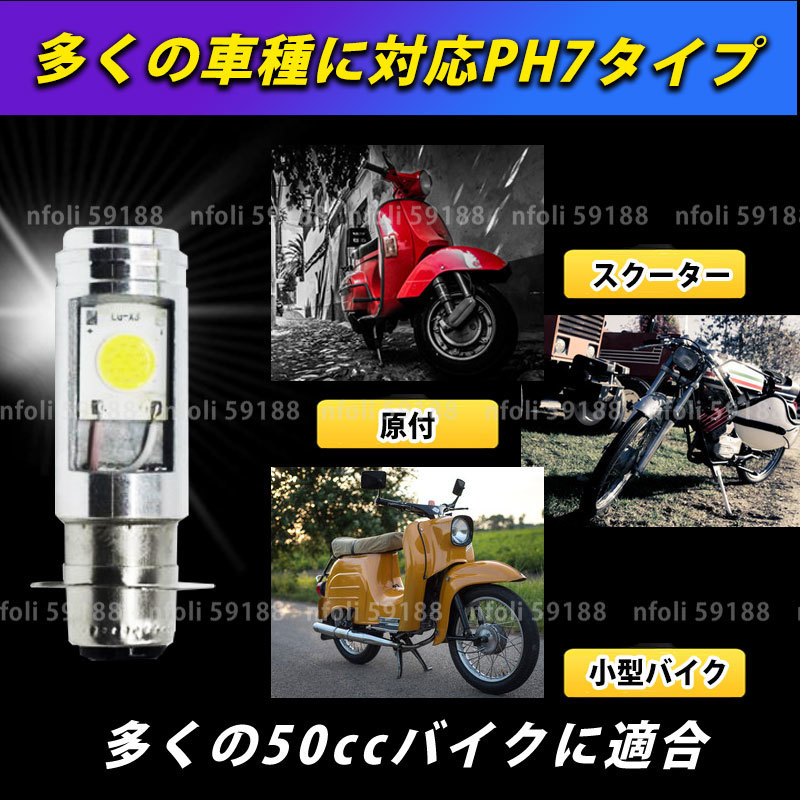 PH7 bike head light 2 piece Hi/Lo LED valve(bulb) motor-bike scooter Jog Dio Monkey Gorilla Cub Gyro Ape let's Cygnus 040