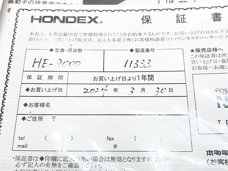 HONDEX　ホンデックス HE-9000　9型ワイド バス用 GPS魚探　※未使用品・補足欄参照　釣具　同梱不可　1円スタート★S_画像3