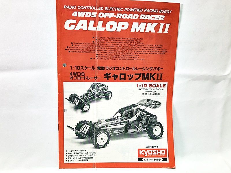 京商 ギャロップMKII 組立説明書 KYOSHO 現状販売品 ラジコン 1円スタート★Hの画像1