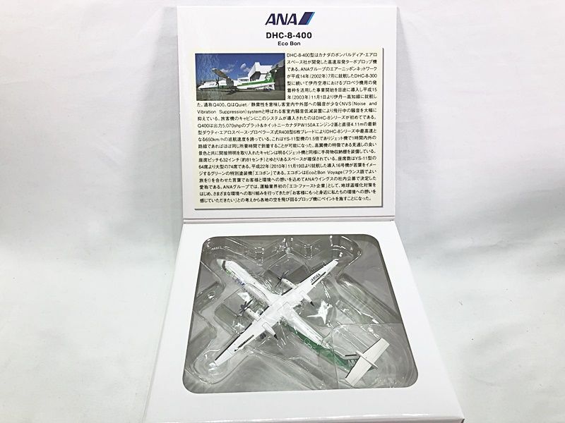 全日空商事　1/200　ANA　DHC-8-400　エコボン　JA856A　DH28013　飛行機模型　同梱OK　1円スタート★S_画像3