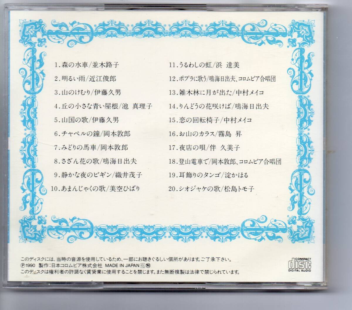 CD１０枚組国民歌謡ラジオ歌謡大全集①牡蠣の殻②めんこい仔馬③太平洋行進曲④隣組⑤椰子の実⑥朝⑦お山は杉の子⑧世界をつなげ花の輪に⑨の画像10