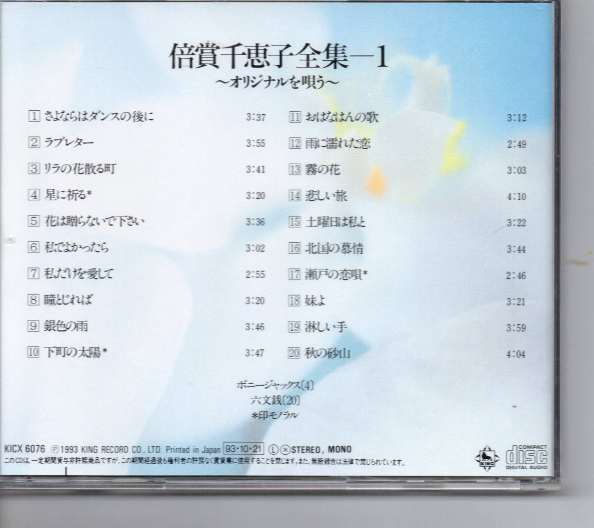 倍賞千恵子全集CD６枚組／倍賞千恵子歌詞本ありますの画像6