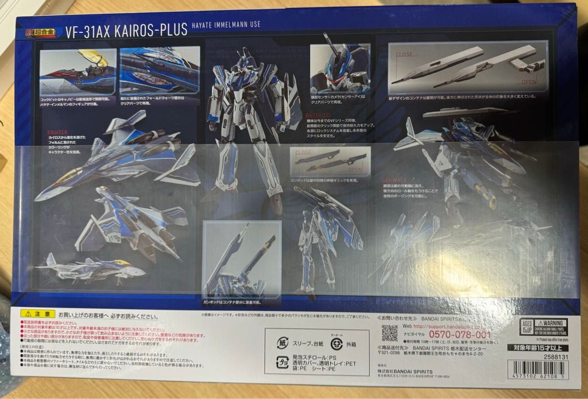 新品未開封 DX超合金 マクロス 初回限定盤VF31-AX 