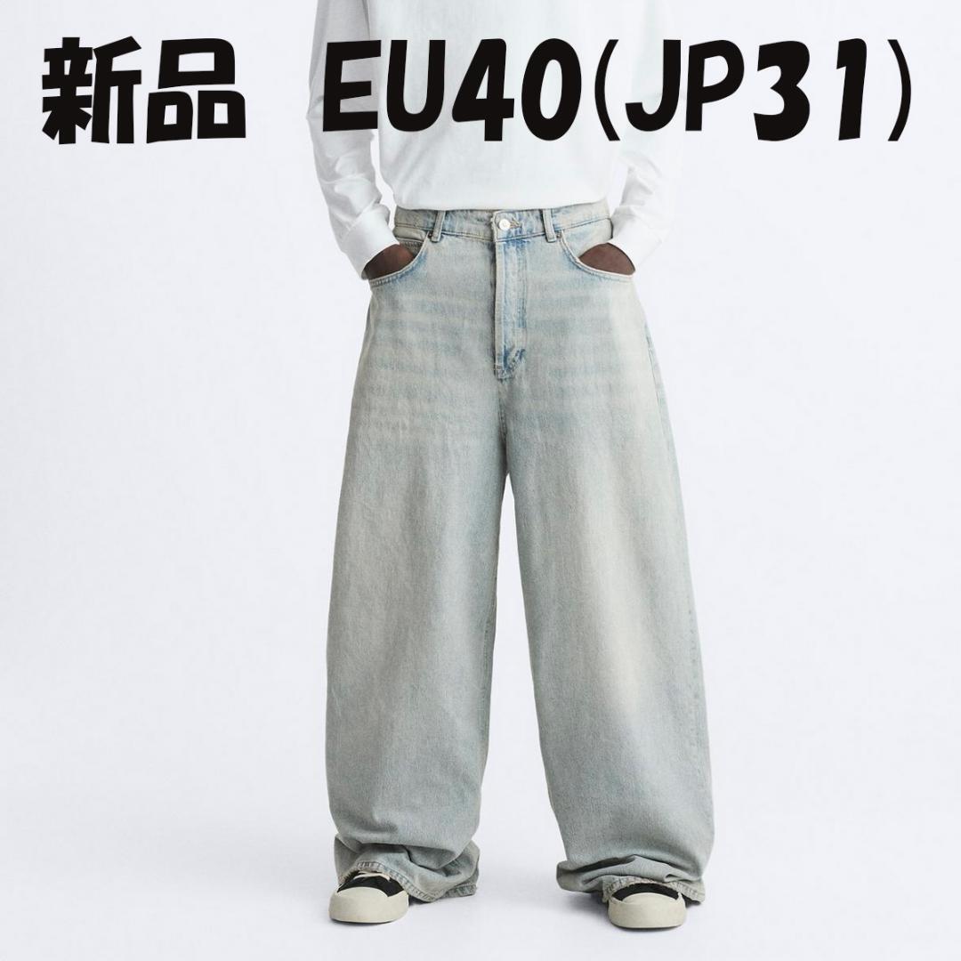 完売品 ZARA ザラ オーバーダイ BAGGY バギー デニムパンツ EU40 完売品 ZARA ザラ オーバーダイ BAGGY バギー デニムパンツ EU40