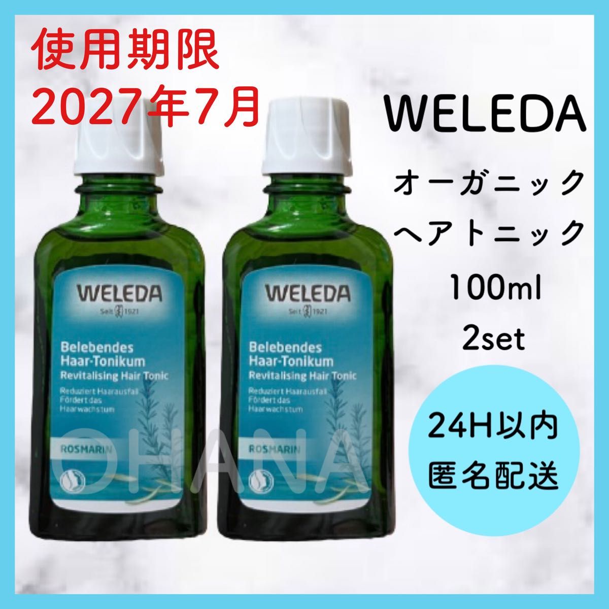 WELEDA ヴェレダ オーガニック ヘアトニック 100ml 2セット 新品