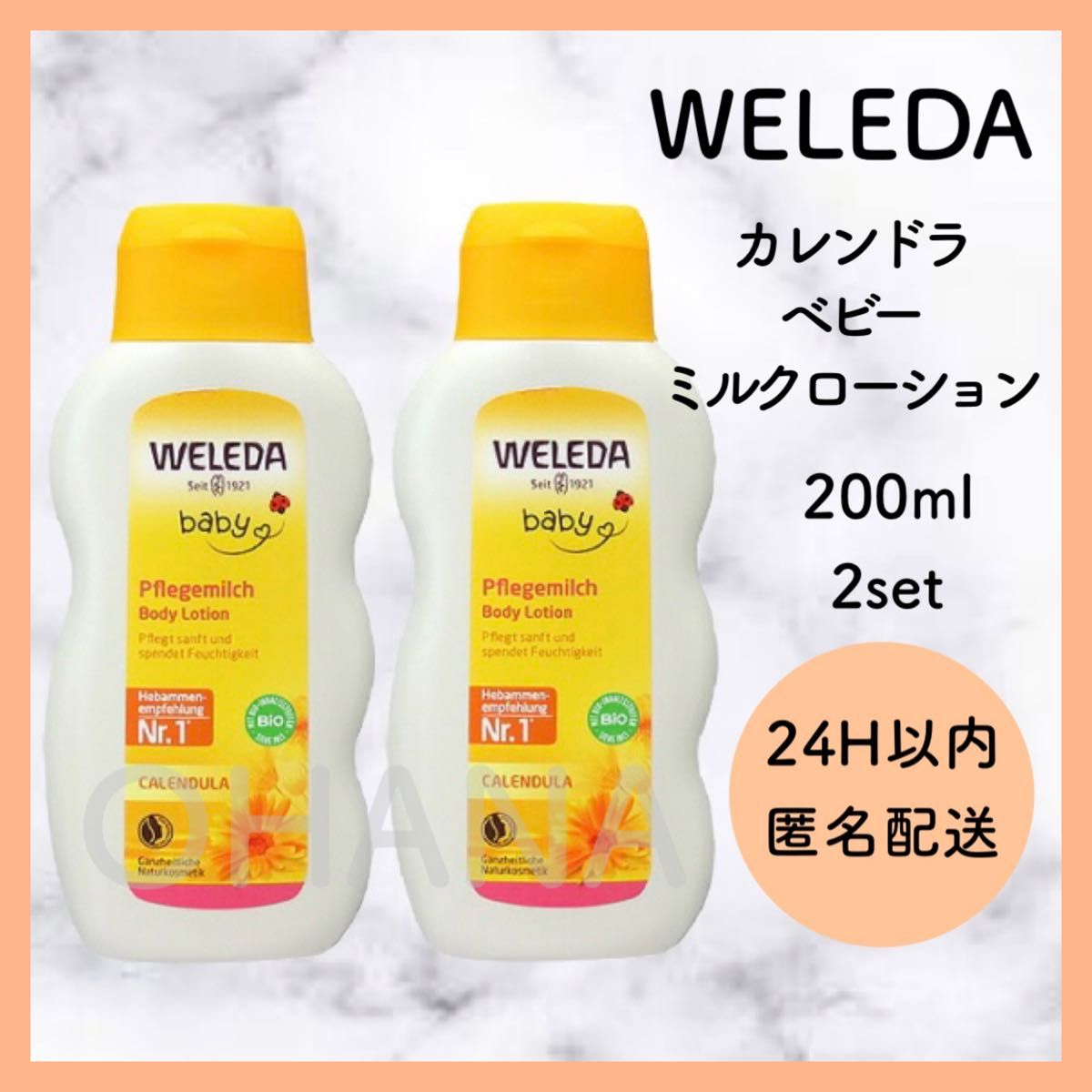 WELEDA ヴェレダ カレンドラ ベビーミルクローション 200ml 2セット 新品