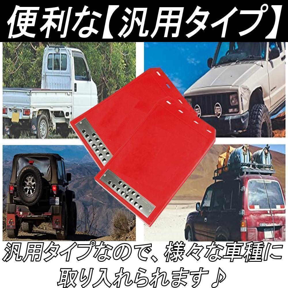 マッドガード マッドフラップ 汎用 軽トラ 泥除け 車 ２枚 赤_画像5