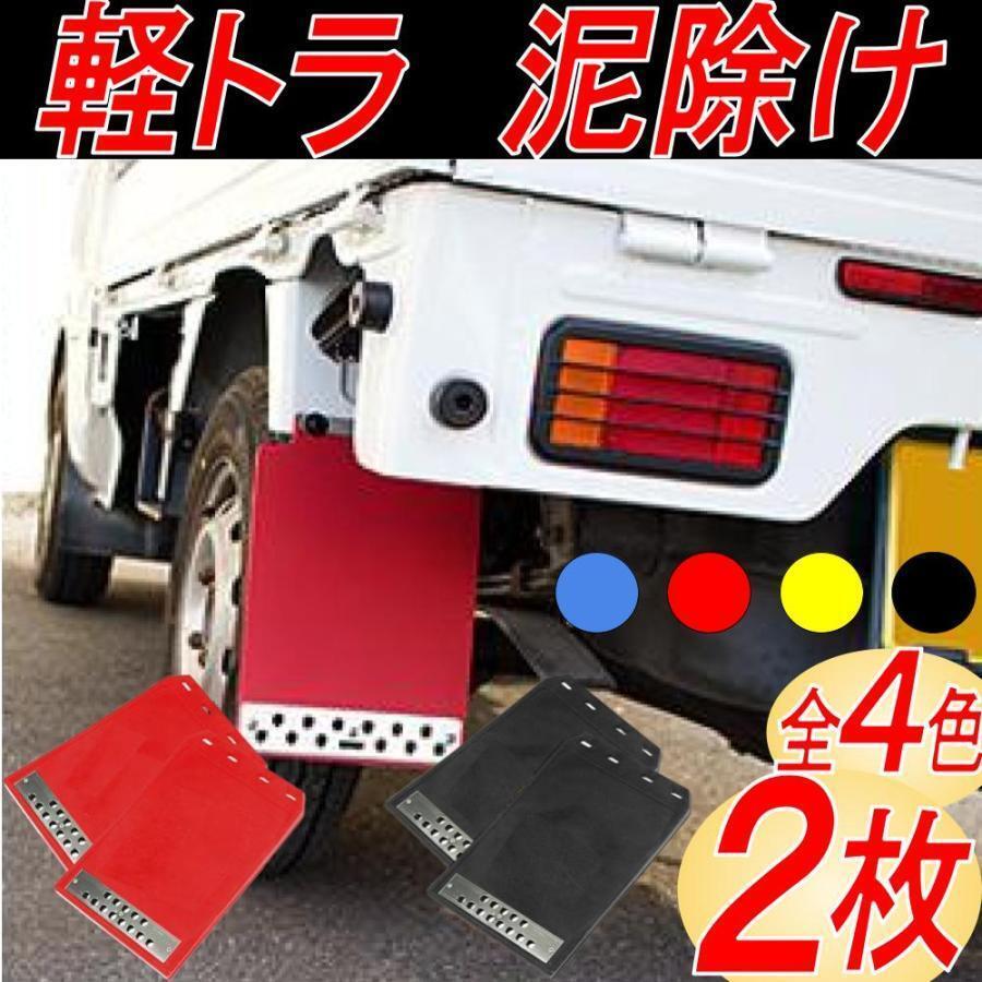 マッドガード マッドフラップ 汎用 軽トラ 泥除け 車 ２枚 黒の画像2