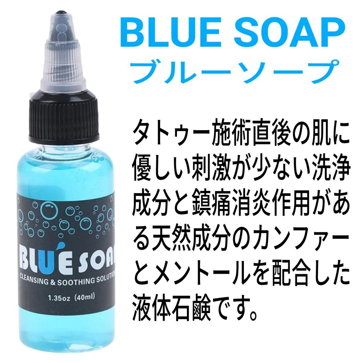 ブルーソープ 1oz(約30ml)×3本セット ★ タトゥー マシン 刺青 tattoo machine ★の画像2