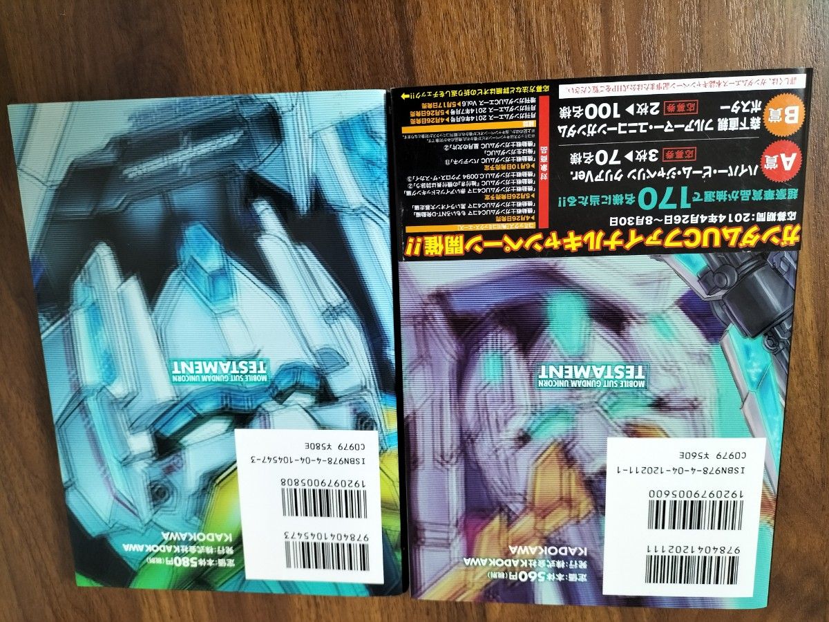 機動戦士ガンダムUC テスタメント1巻~2巻コミック 全巻セット