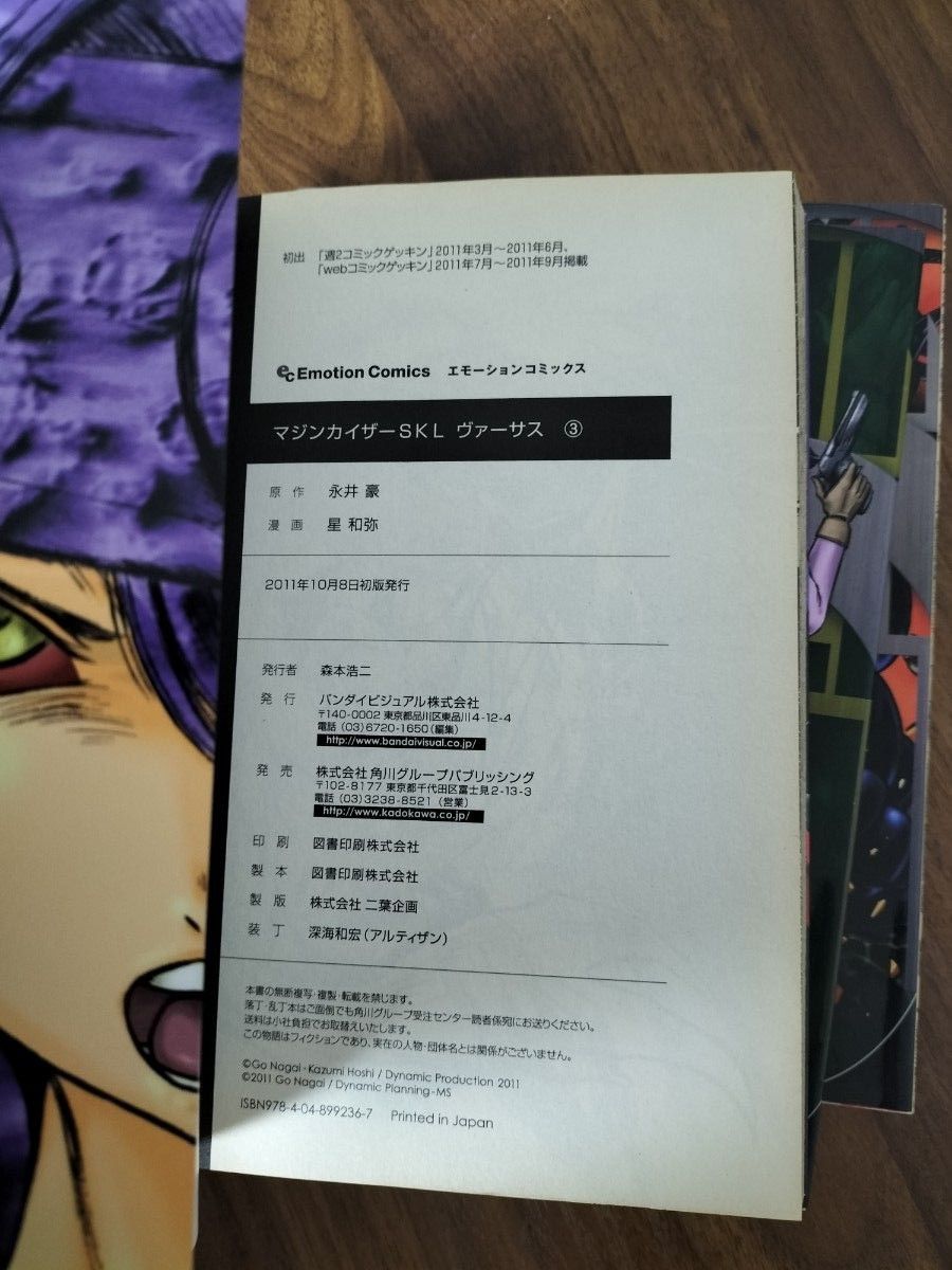 マジンカイザーSKLヴァーサス 1巻~3巻コミック全巻セット 永井豪 星和弥