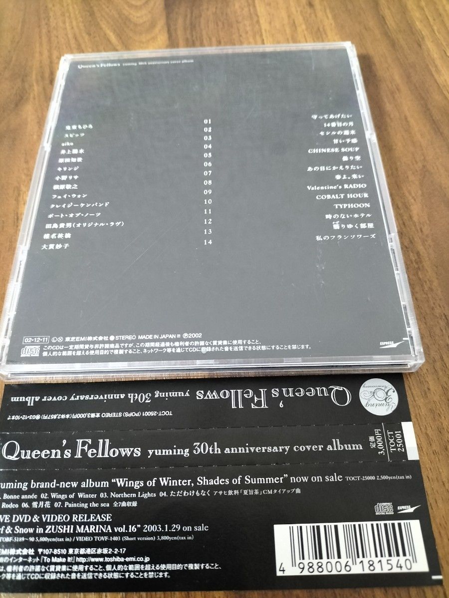 ユーミンオムニバス （井上陽水、鬼束／ＱｕｅｅｎｓＦｅｌｌｏｗｓ　Yuming　CＤ