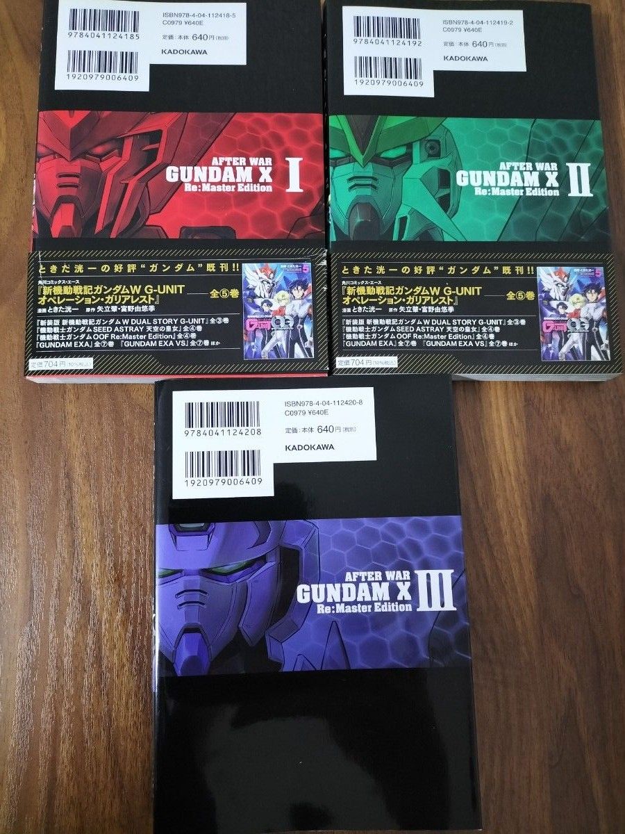 ガンダムX　リマスターエディション1巻~3巻 コミック 全巻セット　Re Master Edition