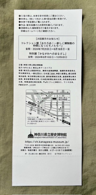 近代輸出漆器のダイナミズム 金子皓彦コレクションの世界 神奈川県立歴史博物館 招待券1枚の画像2