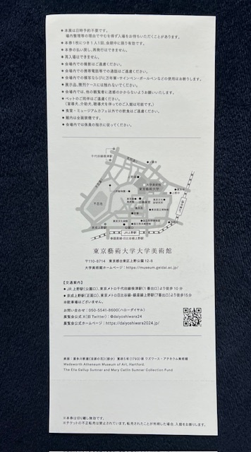 大吉原展　東京藝術大学大学美術館　招待券１枚_画像2