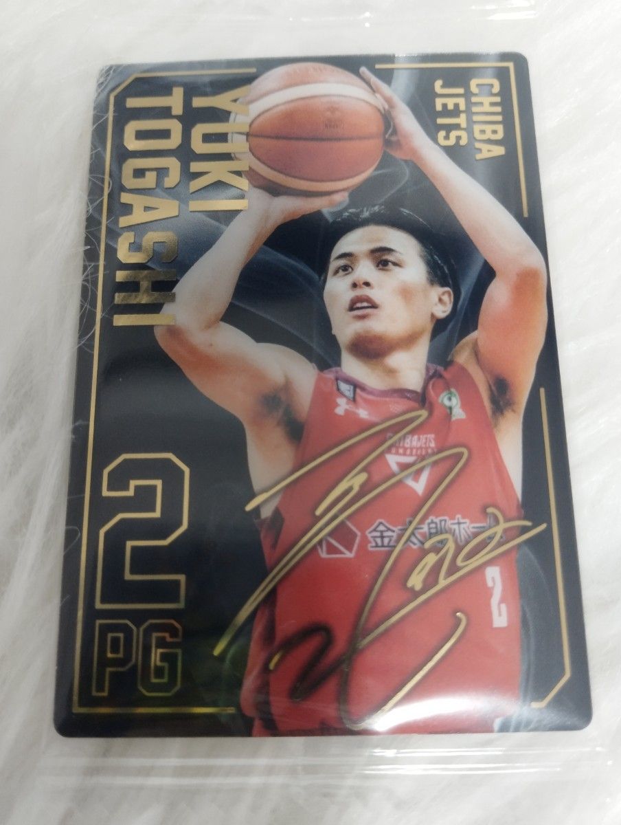 GWセール　最安値　未開封　富樫勇樹　Ｂリーグ　ウエハース 千葉ジェッツ　バスケ