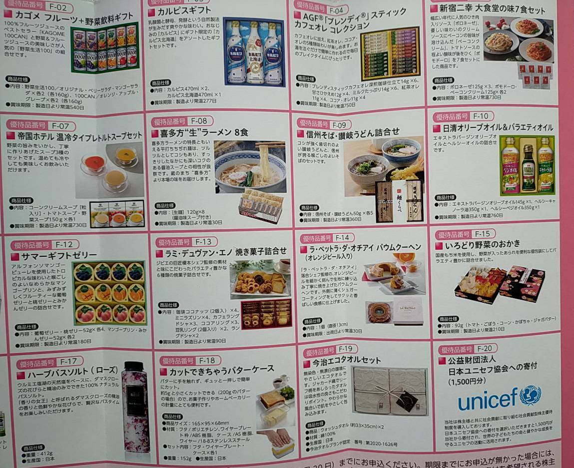 【即決 送料無料】内外トランスライン 株主優待 ぐめるカタログギフト 1500円相当品 米 カレー ラーメン カルビス オイル 菓子の画像2