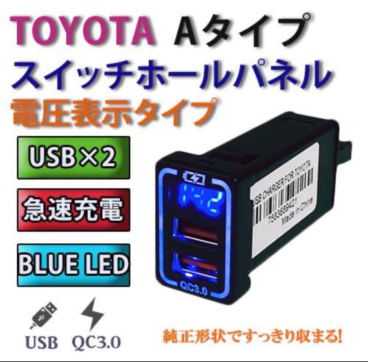 トヨタAタイプ 汎用 スイッチホールパネル 電圧表示 USBポート ブルーの画像1