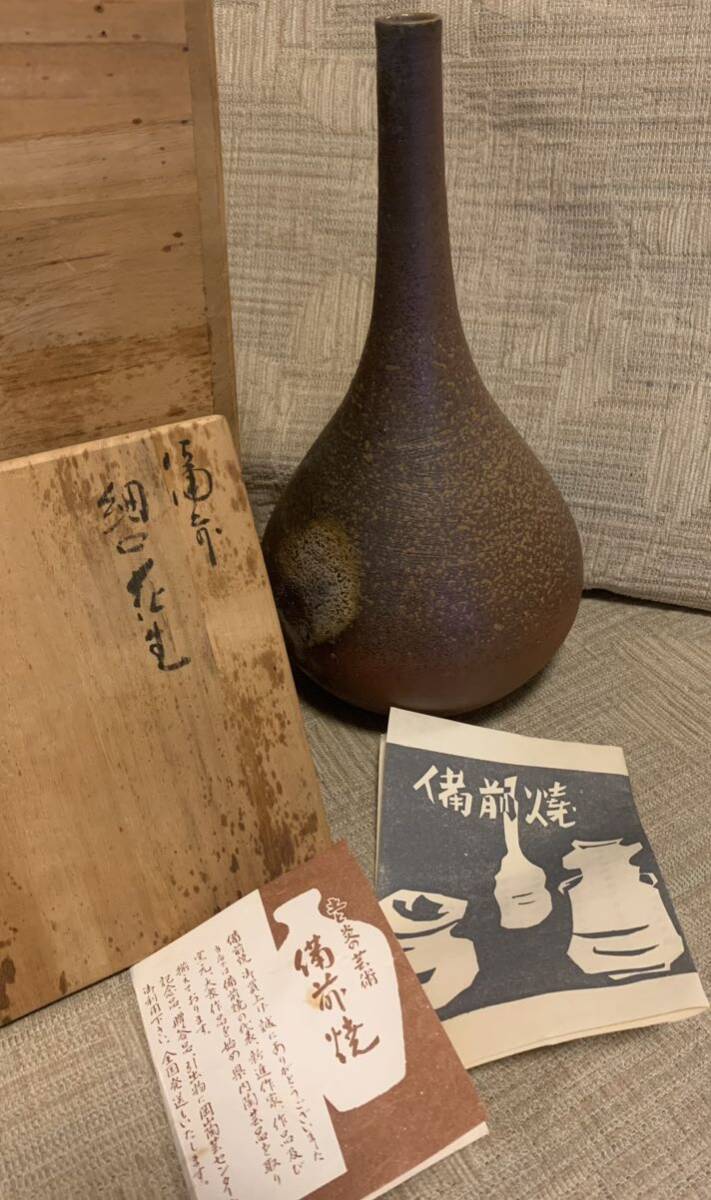 古美術品 一輪挿し 花器 花生 花瓶 骨董品 備前焼 伊勢崎 満 細口花生の画像1