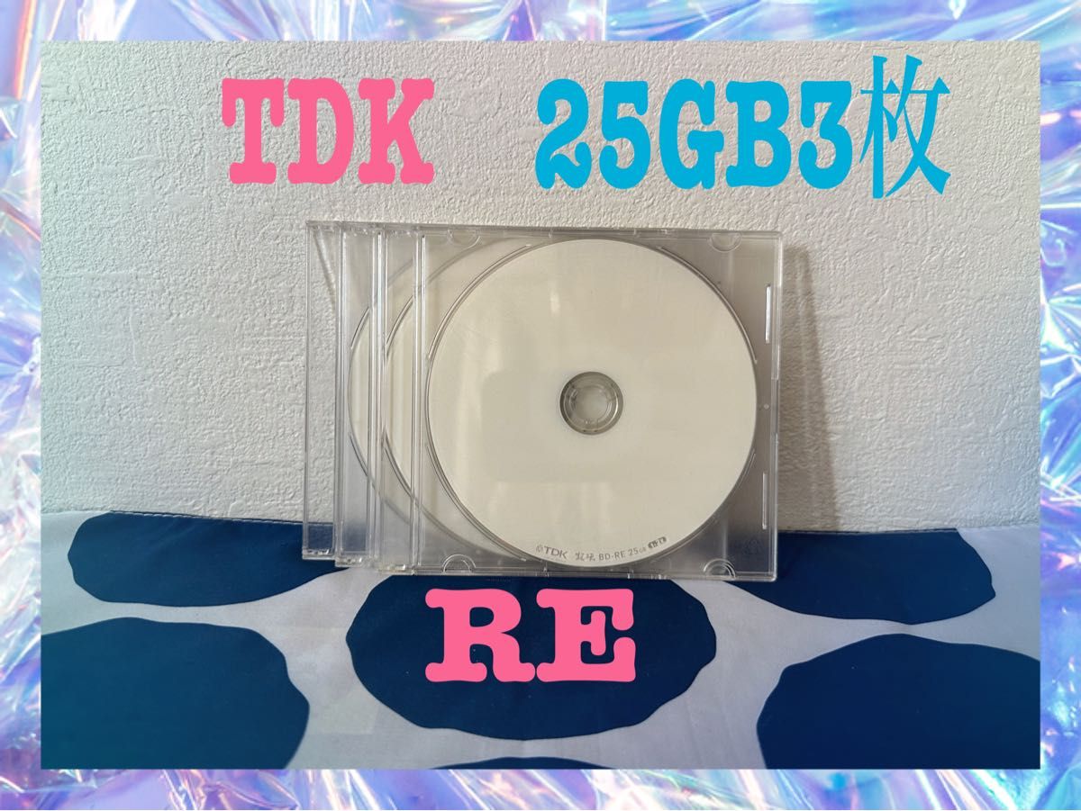【24時間以内発送】　 ブルーレイディスク　TDK  BD-RE 繰り返し　3枚セット　25GB