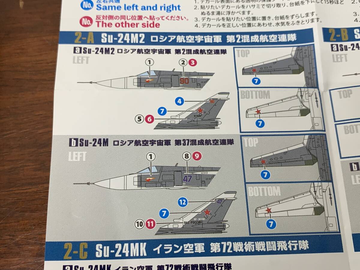 ウイングキットコレクション　VS16　エフトイズ　2-A　アードバーク　Su-24M2　ロシア航空宇宙軍　第2混成航空連隊　1/144 _画像9
