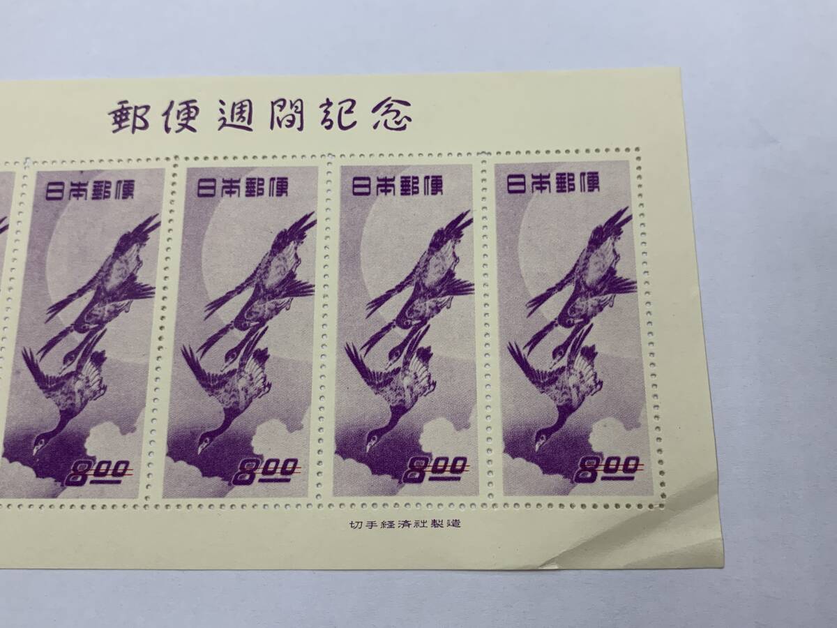 8、参考品 日本切手 月に雁 シート 切手経済社製造 郵便週間記念 の画像4