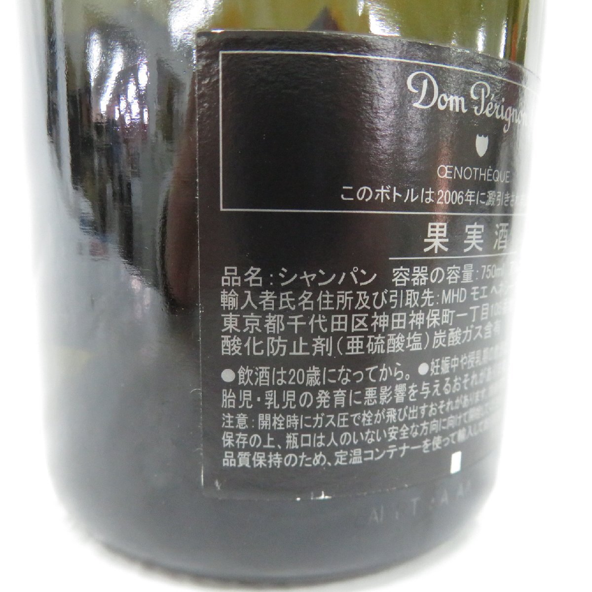 【未開栓】Dom Perignon ドンペリニヨン エノテーク 1995 シャンパン 750ml 12.5% 11540176 0405_画像9