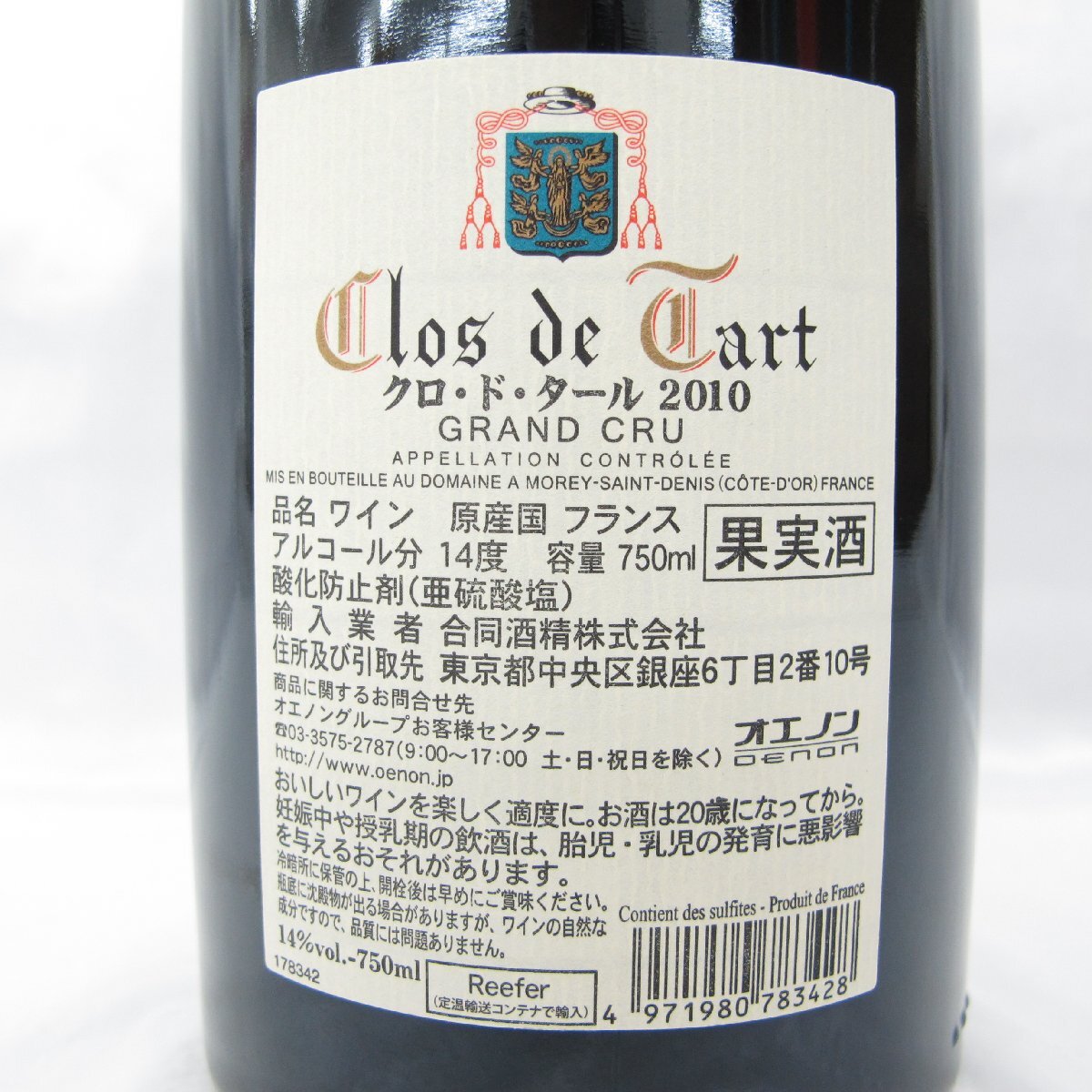 【未開栓】Mommessin Clos de Tart モメサン クロ・ド・タール グラン・クリュ 2010 赤 ワイン 720ml 14% 11539102 0406の画像4