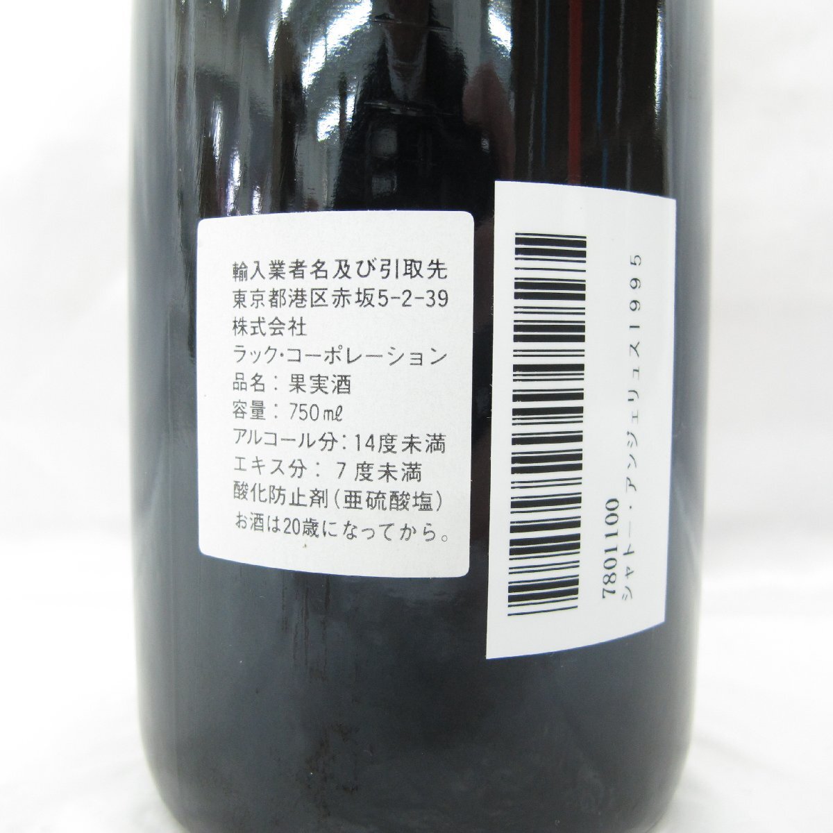 【未開栓】Chateau Angelus シャトー・アンジェリュス 1995 赤 ワイン 750ml 13.5% 11539104 0406の画像4