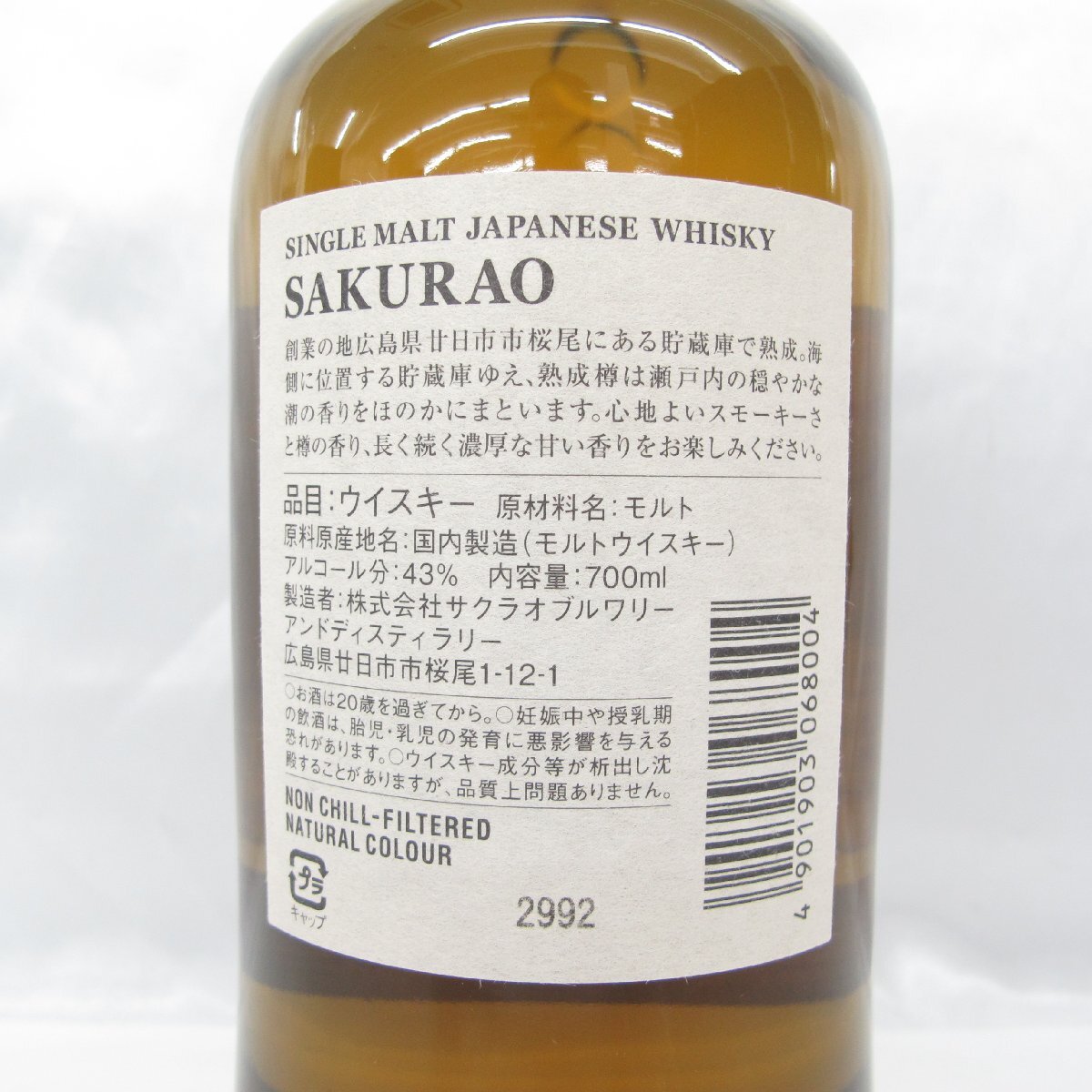 【未開栓】桜尾 SAKURAO シングルモルト ウイスキー 700ml 43% 箱付 11546182 0412の画像5