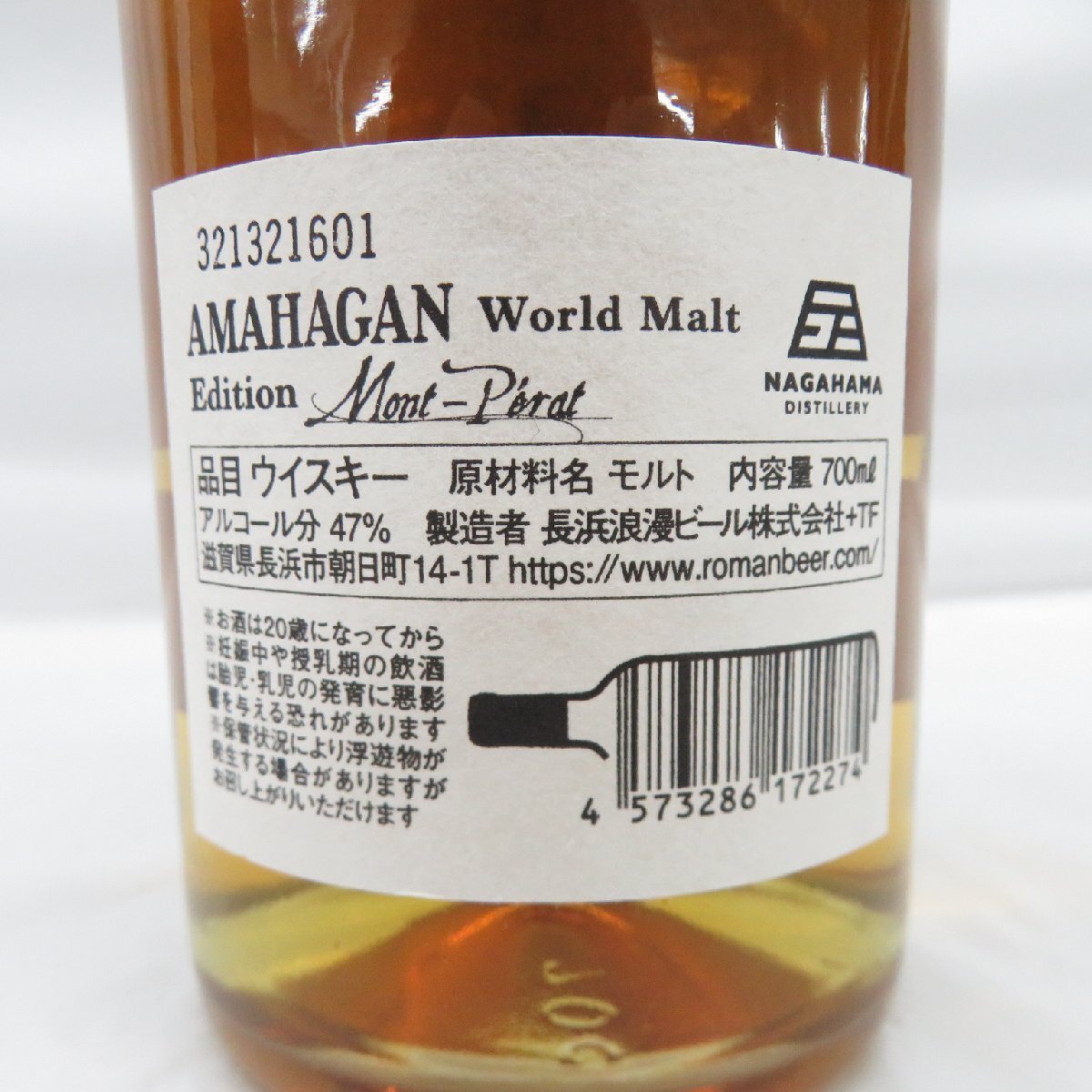 【未開栓】AMAHAGAN アマハガン ワールドモルト エディション シャトー モンペラ ウイスキー 700ml 47% 箱付 11546198 0411の画像8