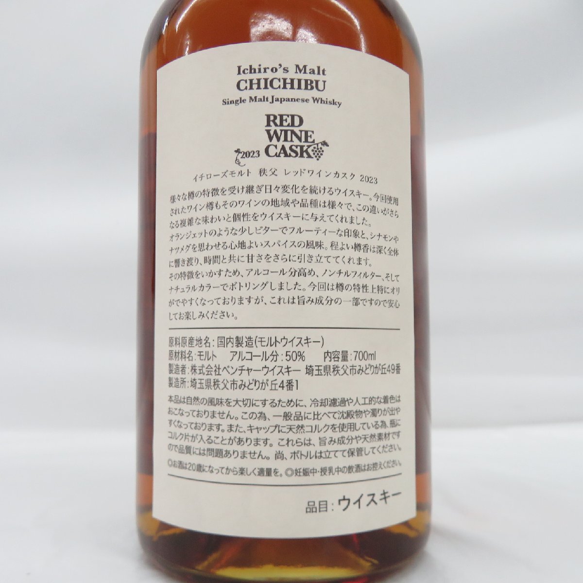 【未開栓】Ichiro's Malt イチローズモルト 秩父 レッドワインカスク 2023 ウイスキー 700ml 50% 箱付 11549607 0411の画像8