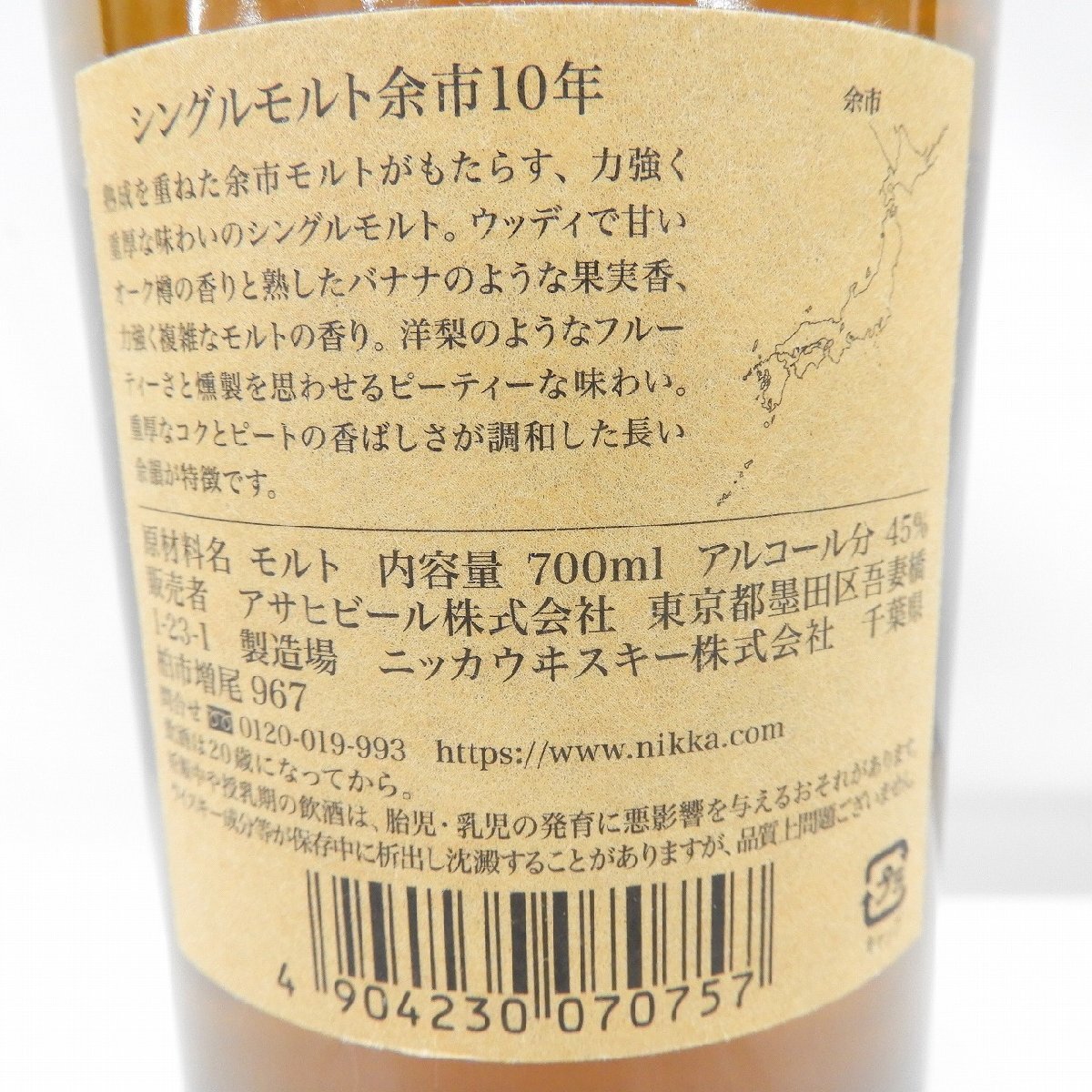 【未開栓】NIKKA ニッカ 余市 10年 シングルモルト ウイスキー 700ml 45％ 11548733 0412の画像5