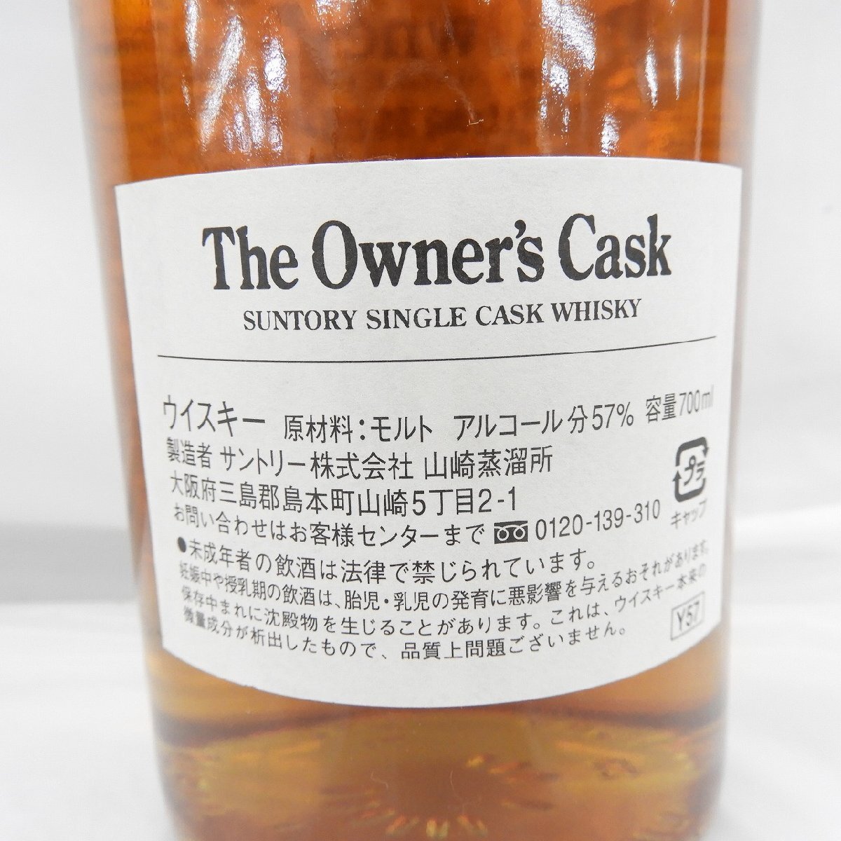 【未開栓】サントリー 山崎蒸溜所 オーナーズカスク ホグスヘッド1997-2008 信濃屋スペシャルセレクション 700ml 57％ 箱付 11544317 0412の画像6