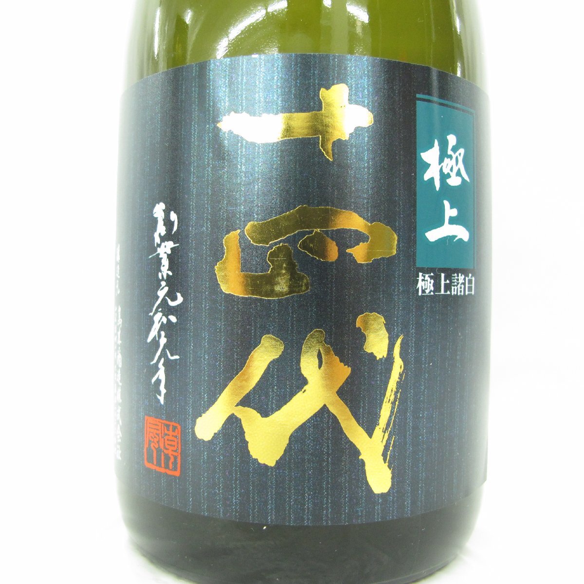 【未開栓】十四代 純米大吟醸 極上諸白 生詰 日本酒 720ml 15% 製造年月：2024年 箱付 11546900 0413_画像3