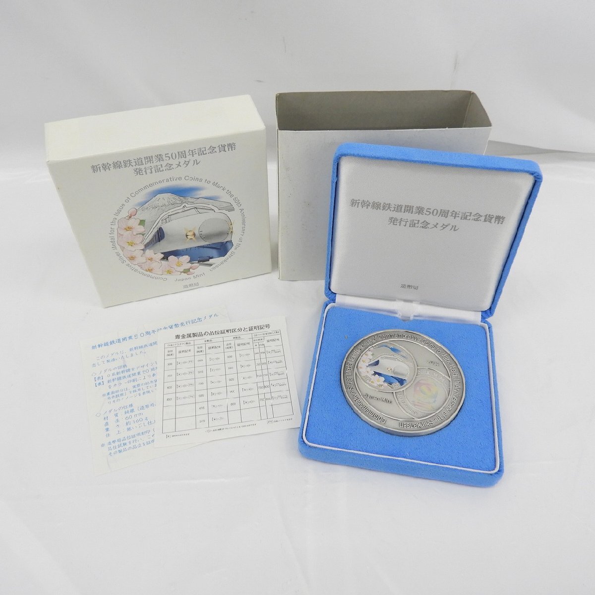 【記念メダル】新幹線鉄道開業50周年記念貨幣発行記念メダル 165.4g 箱付 807117328 0413の画像1