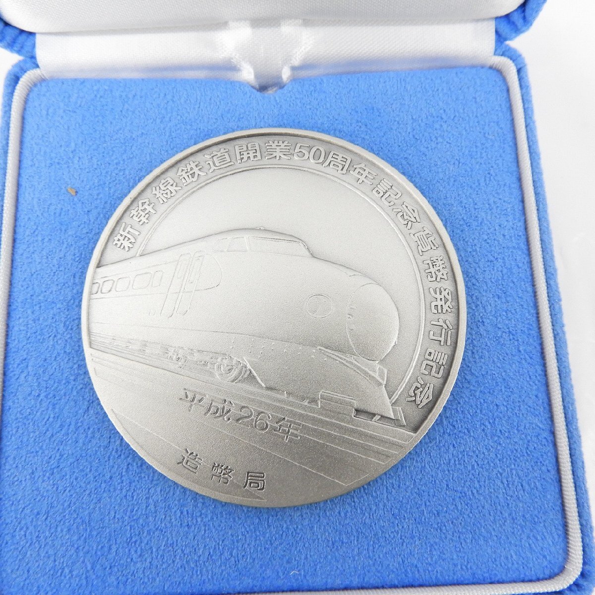 【記念メダル】新幹線鉄道開業50周年記念貨幣発行記念メダル 165.4g 箱付 807117328 0413の画像4
