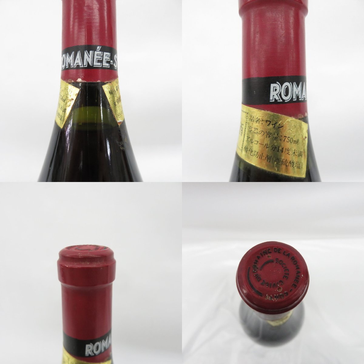 【未開栓】DRC ドメーヌ・ド・ラ・ロマネコンティ ロマネ・サン・ヴィヴァン 1991 赤 ワイン 750ml 14％未満 ※目減り有 11550684 0415の画像6
