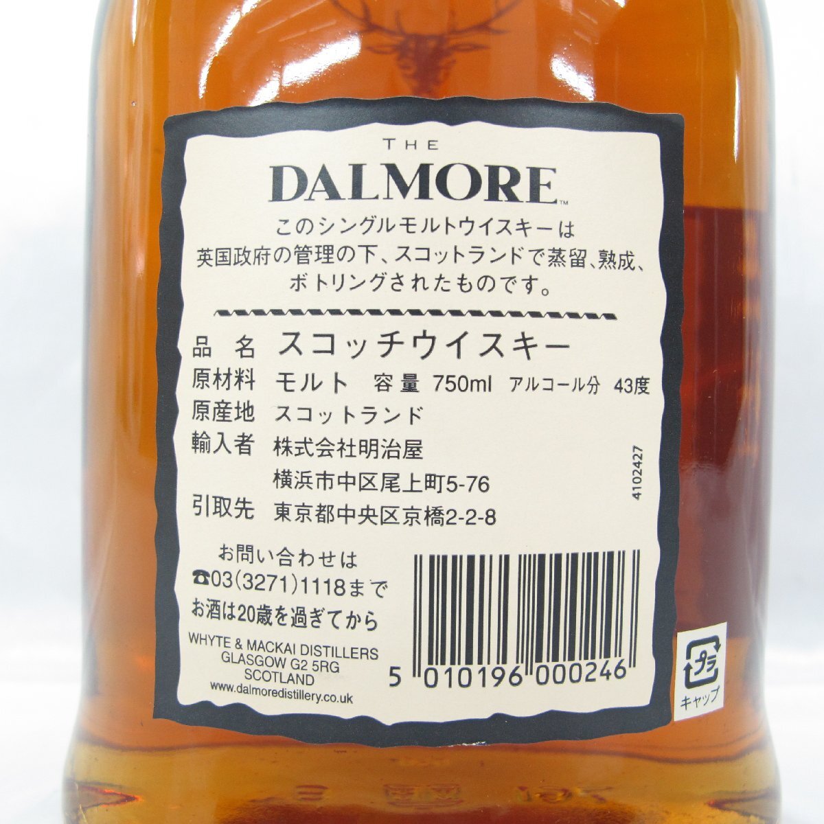 【未開栓】THE DALMORE ザ・ダルモア 12年 シングルハイランドモルト ウイスキー 750ml 43% 11552083 0417_画像4